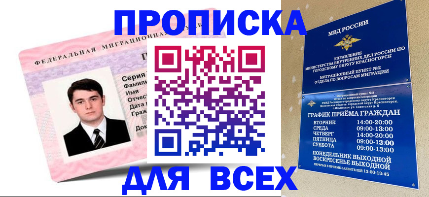 временная регистрация в квартире в Дальнегорске