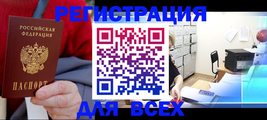 прописка для военкомата в Дальнегорске